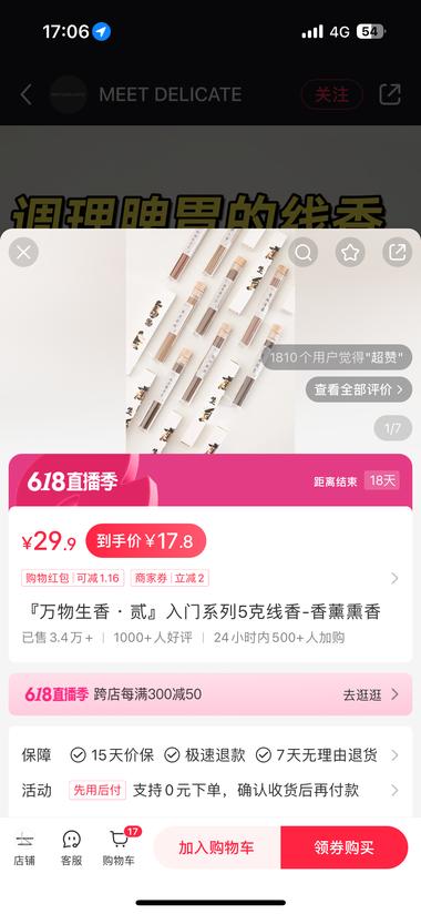 线香和养生结合
销量相当不错，已经….-网创风向标论坛-网络创业-网创圈