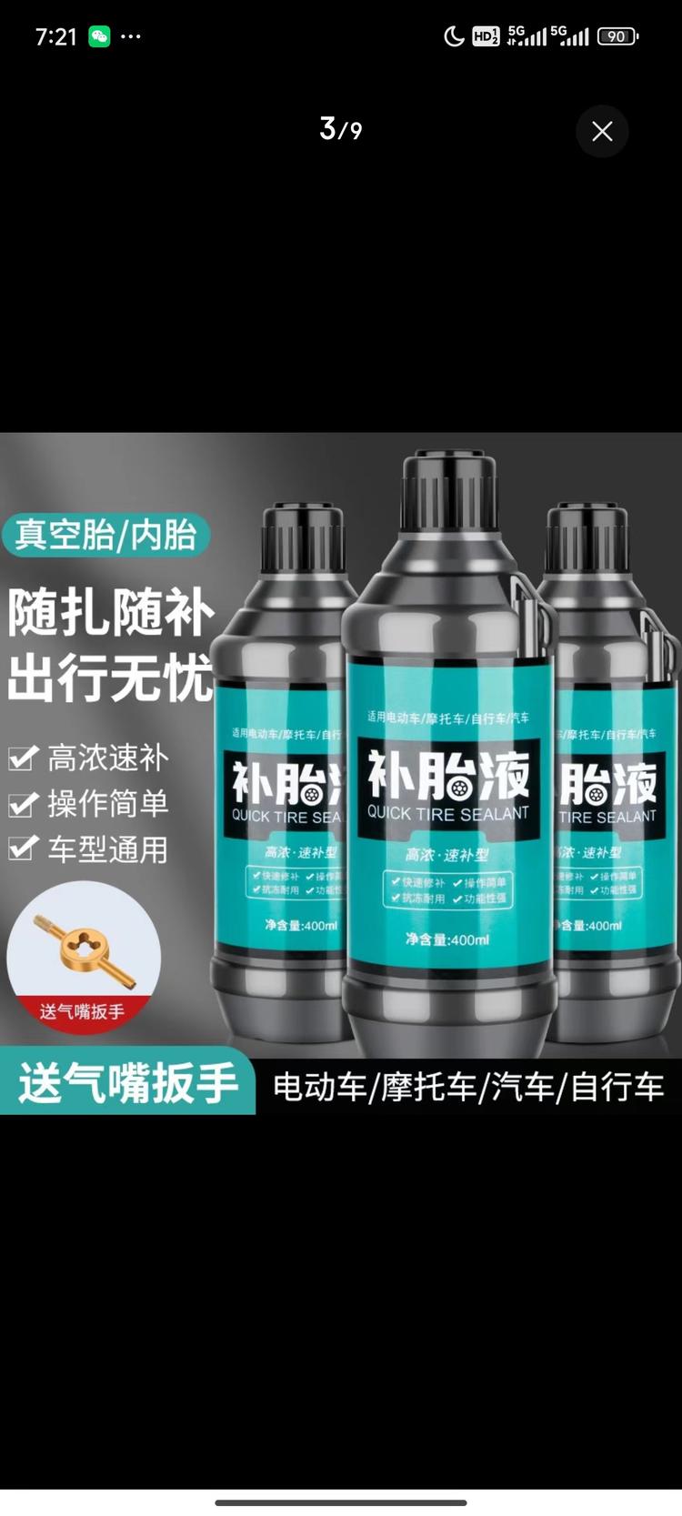 轮胎修补-现在很多人还不知道可以用这….-网创风向标论坛-网络创业-网创圈