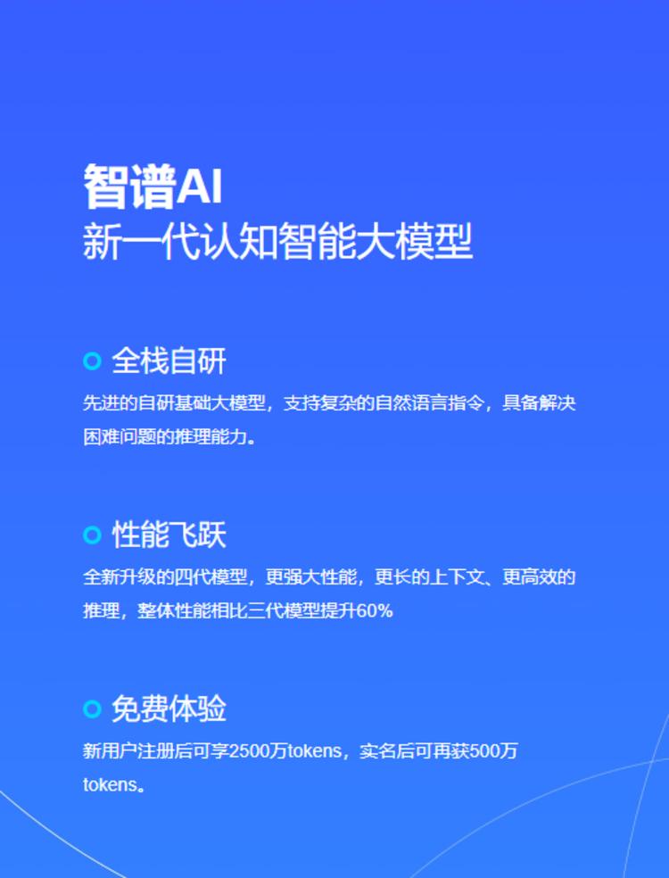 智谱清言大模型平台，新用户注册后即可享….-网创风向标论坛-网络创业-网创圈