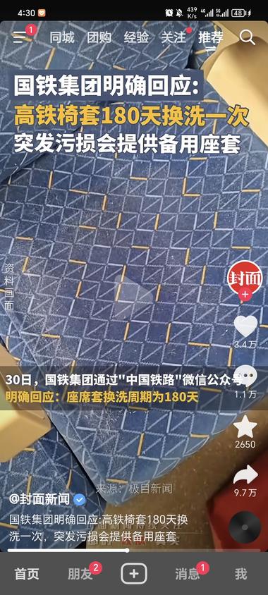 高铁椅套半年换一次，高铁一次性座椅套单….-网创风向标论坛-网络创业-网创圈