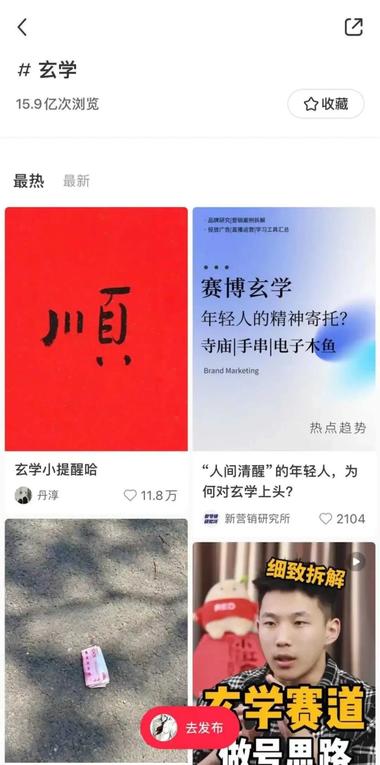 玄学赛道有了新玩法，升级成了玄学+。….-网创风向标论坛-网络创业-网创圈