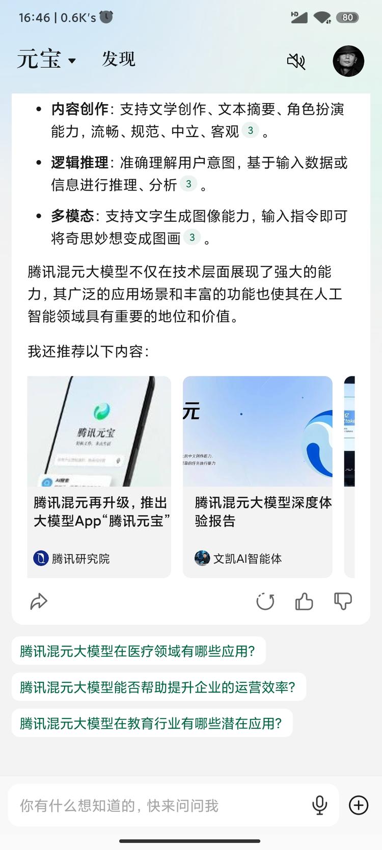 腾讯混元大模型：元宝上架应用商店。….-网创风向标论坛-网络创业-网创圈
