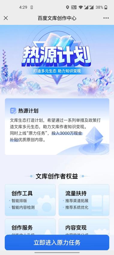 百度文库最新激励，百度热源计划，要求….-网创风向标论坛-网络创业-网创圈