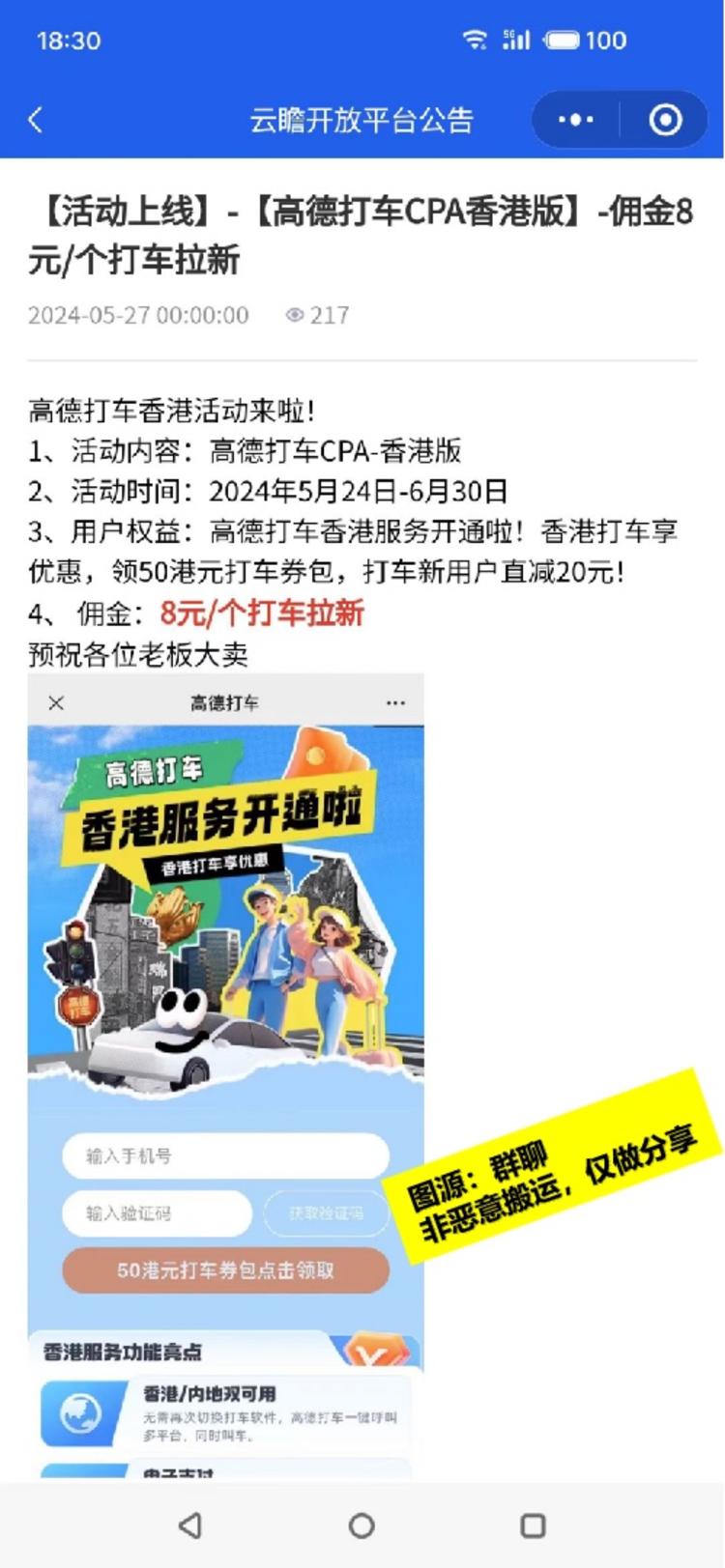 高德打车CPA新活动上线

打车CP….-网创风向标论坛-网络创业-网创圈