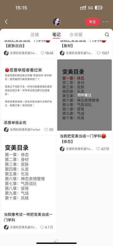 小红书，变美目录4篇图文关注量1.5….-网创风向标论坛-网络创业-网创圈