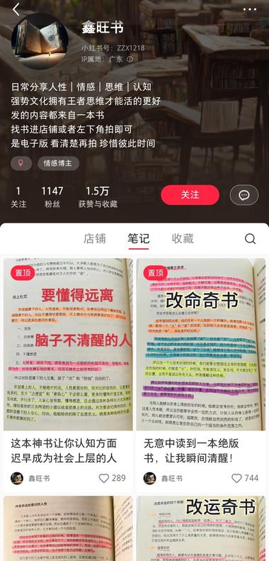 小红书这家只有一千多粉的店铺，只挂了….-网创风向标论坛-网络创业-网创圈