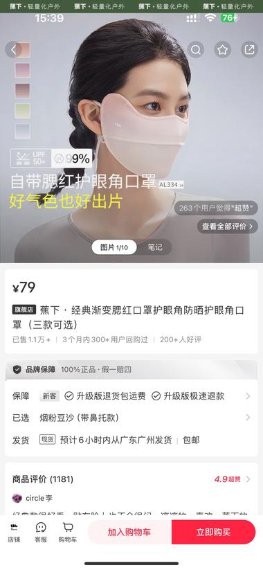 夏天到了，户外防晒细分领域，护眼角防….-网创风向标论坛-网络创业-网创圈