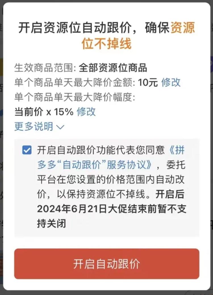 拼多多上线了自动跟价系统。….-网创风向标论坛-网络创业-网创圈
