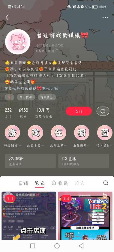在小红书发现一个卖小游戏博主都是些解….-网创风向标论坛-网络创业-网创圈