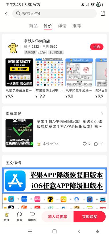 小红书卖旧版App，销量5620….-网创风向标论坛-网络创业-网创圈
