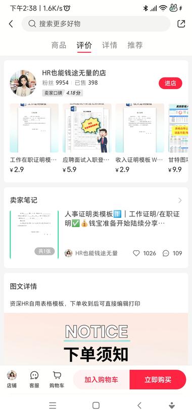 通过文案吸引关注，店铺里面卖模板，销量….-网创风向标论坛-网络创业-网创圈