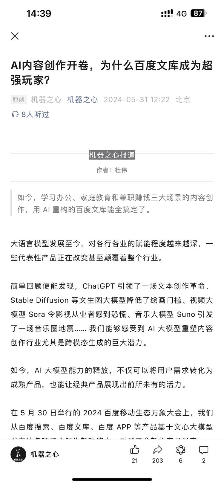 引用内容：用了一下百度文库的AI研报….-网创风向标论坛-网络创业-网创圈