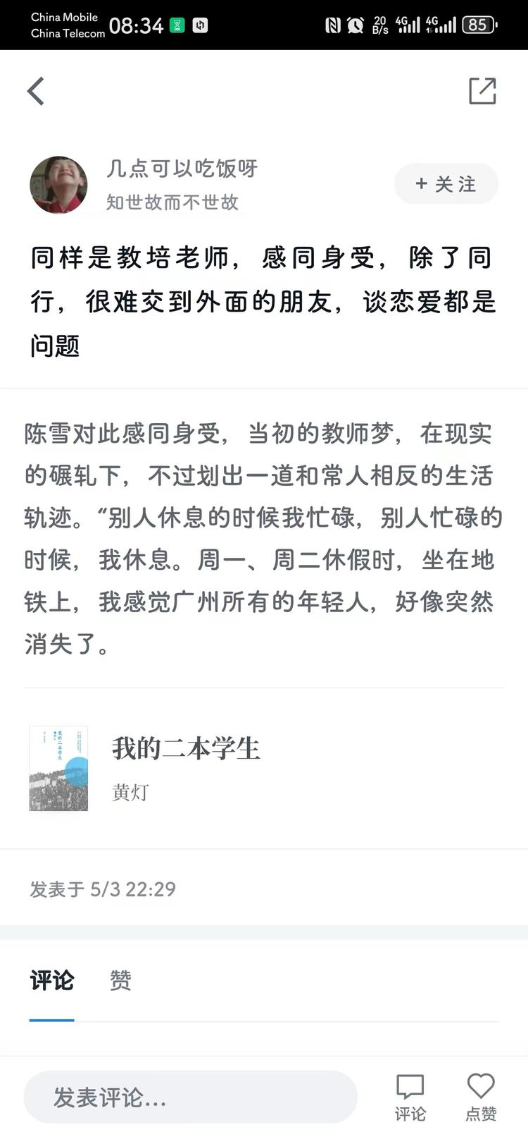 针对特定的群体做交友，有些休息时间不….-网创风向标论坛-网络创业-网创圈