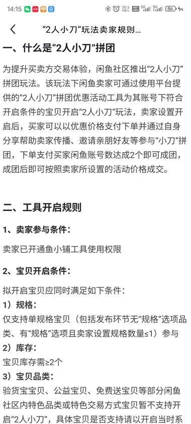 闲鱼工作台新上“2人小刀”工具 ，目….-网创风向标论坛-网络创业-网创圈
