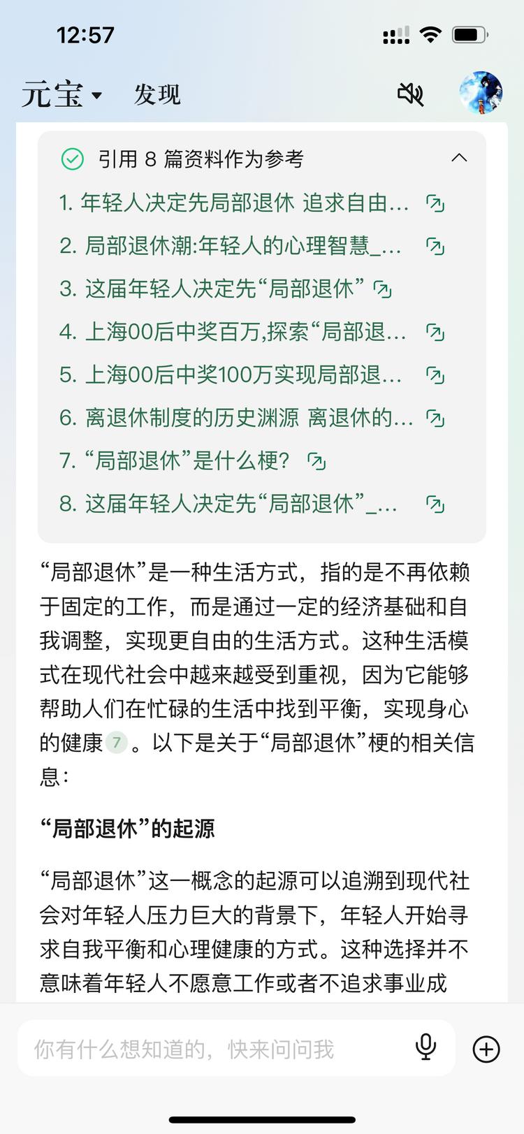 可以搜索微信公众号的AI大模型，腾讯….-网创风向标论坛-网络创业-网创圈