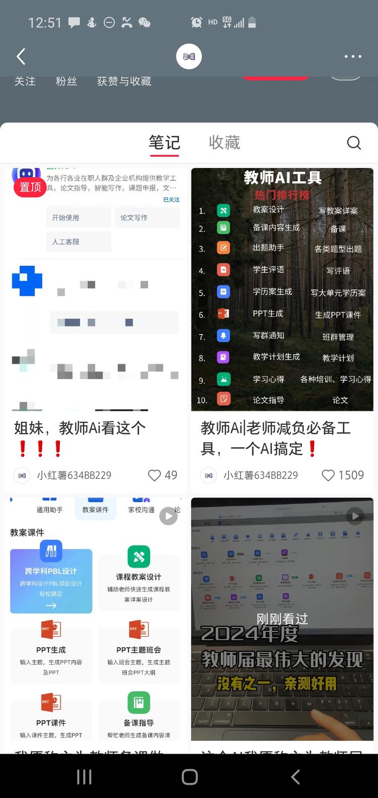 AI+教师技能/教师 IP 打造
主打教师 AI 课，介….-网创风向标论坛-网络创业-网创圈