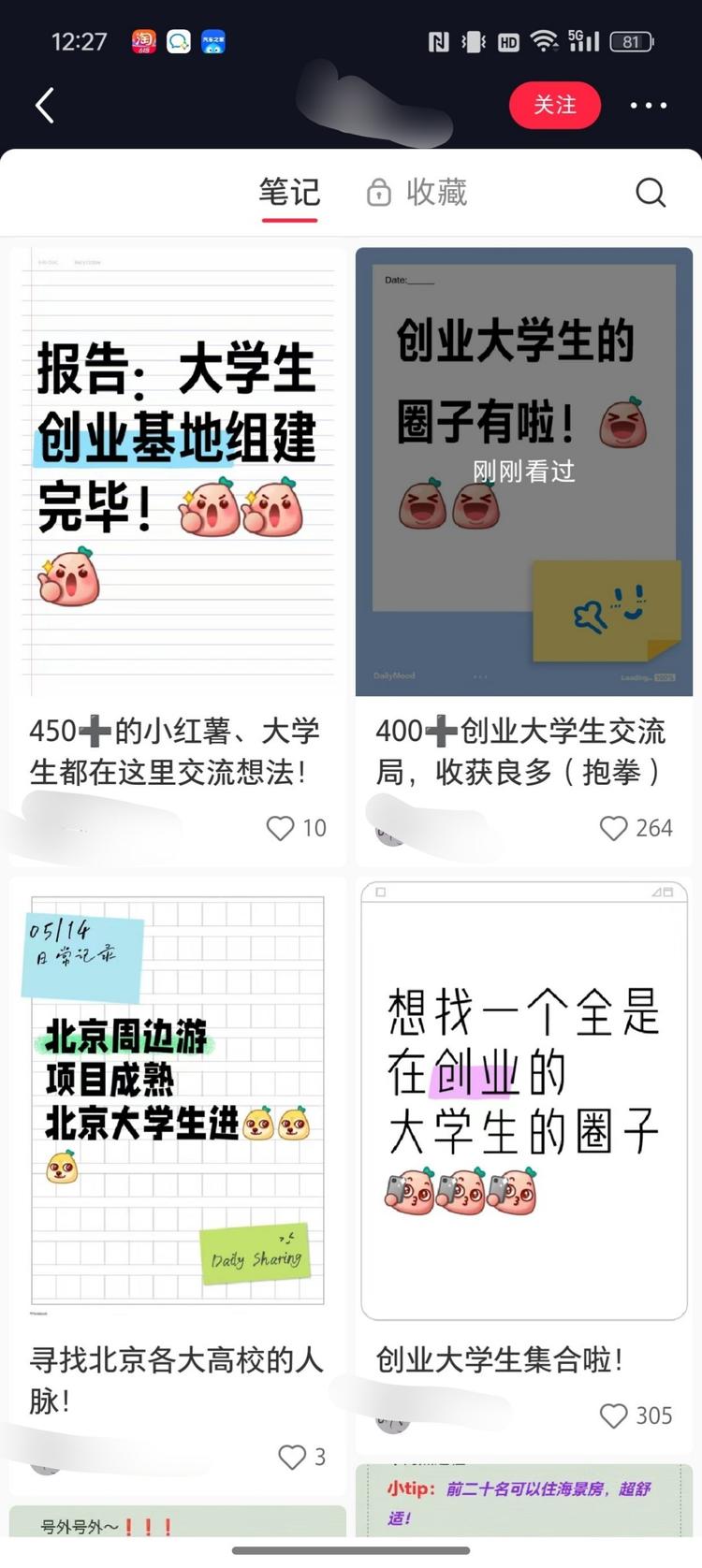 小红书创业大学生交流搭子群。
刷到….-网创风向标论坛-网络创业-网创圈