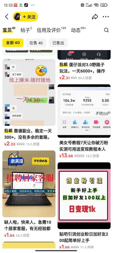 闲鱼通过发布兼职副业引流私域，问的人….-网创风向标论坛-网络创业-网创圈