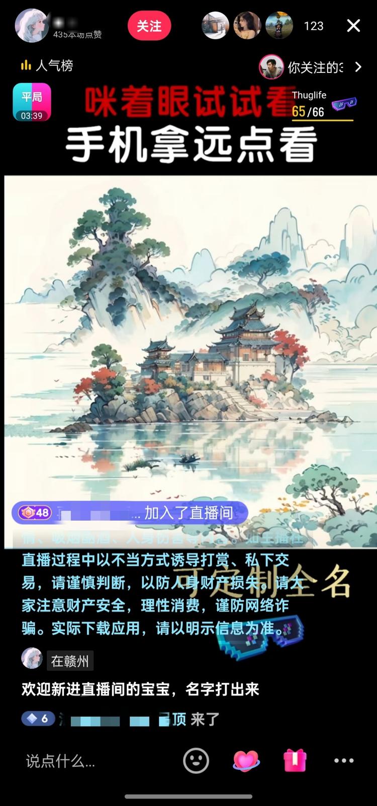 抖音，定制用名字做一副山水画，收费是….-网创风向标论坛-网络创业-网创圈