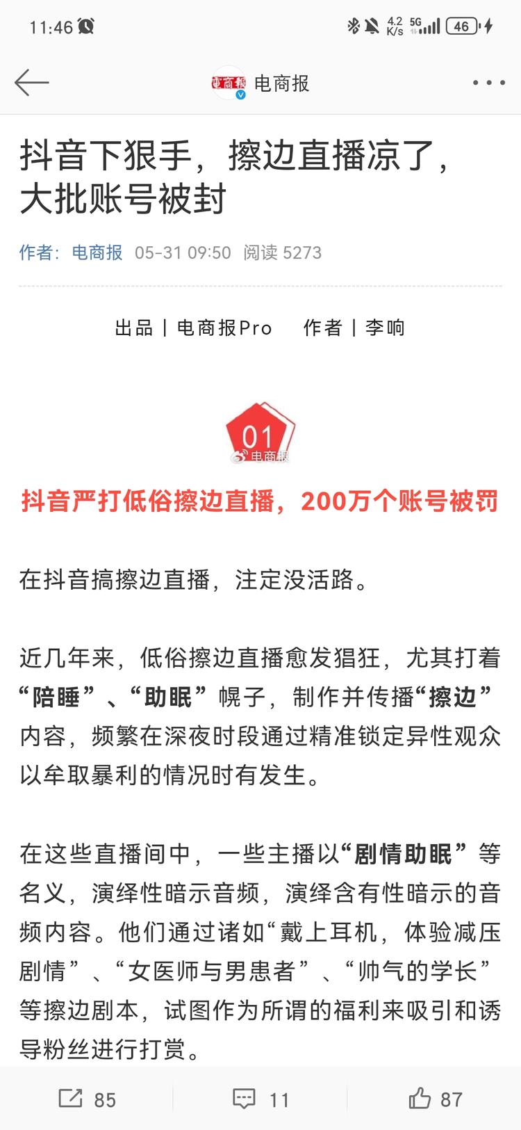【抖音下狠手，擦边直播凉了，大批账号….-网创风向标论坛-网络创业-网创圈
