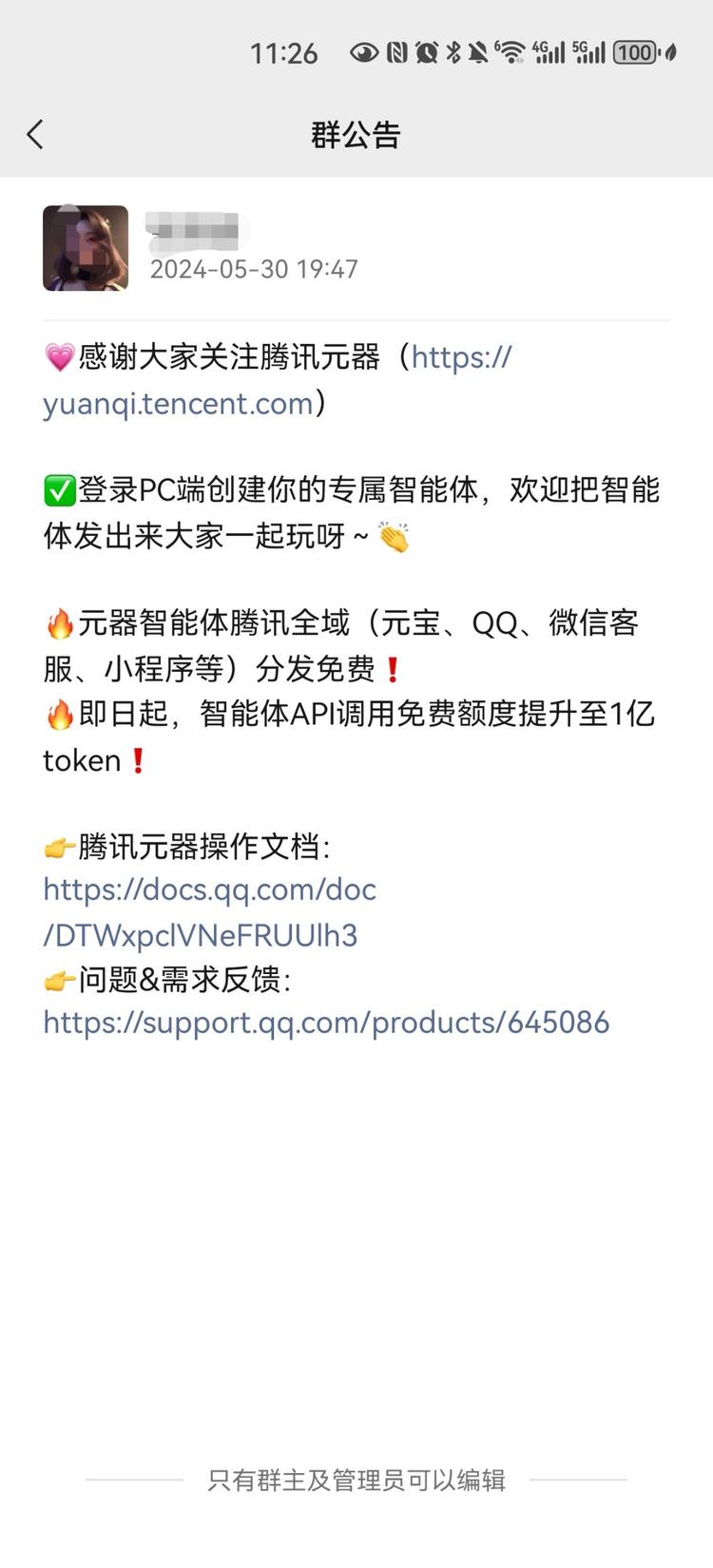 腾讯元器智能体处于拓展用户阶段，可以生成….-网创风向标论坛-网络创业-网创圈