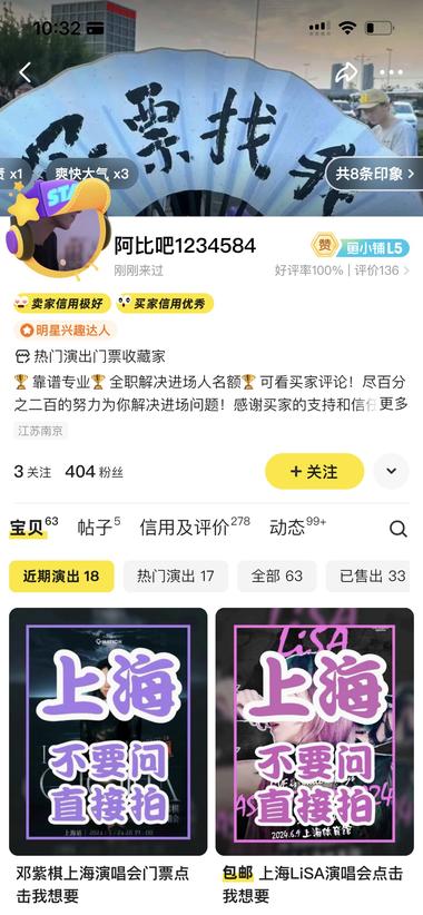 闲鱼上卖演唱会门票的服务很火，这块是个硬性….-网创风向标论坛-网络创业-网创圈