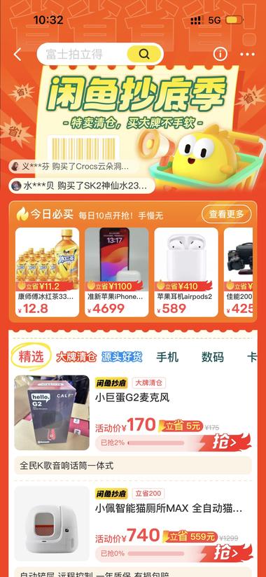 闲鱼上架了抄底季的活动，可以将自己的….-网创风向标论坛-网络创业-网创圈