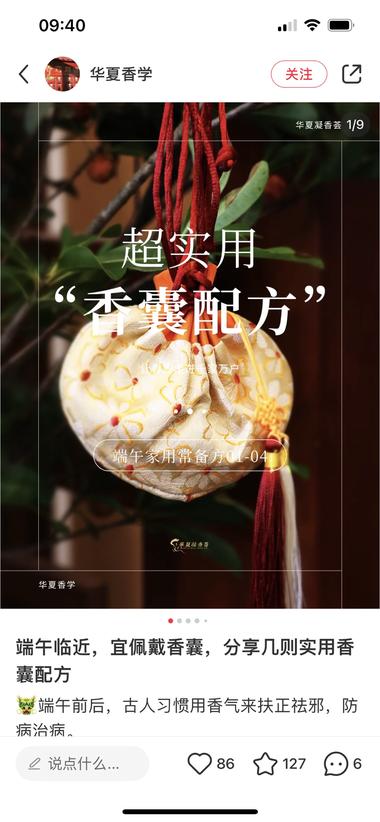 临近端午，小红书上很多卖中药香囊，正….-网创风向标论坛-网络创业-网创圈