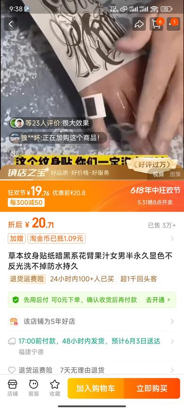 草木纹身贴，防水不反光，80%买家都….-网创风向标论坛-网络创业-网创圈
