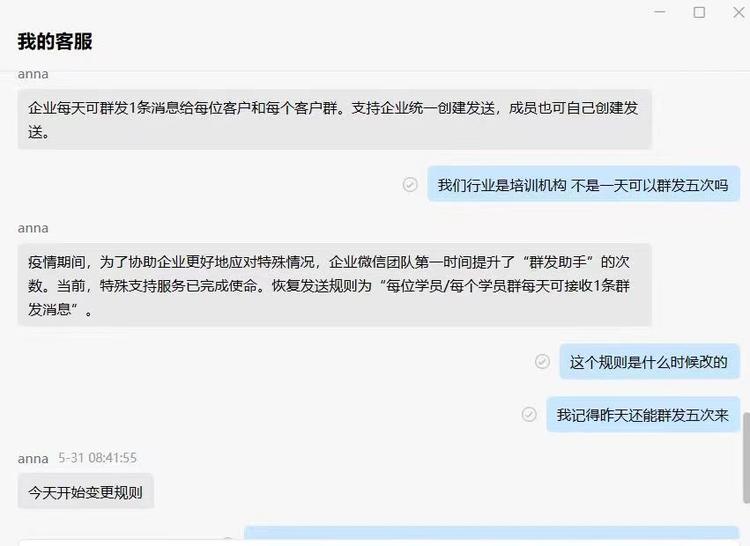 信息差，今日企业微信变更群发规则，现….-网创风向标论坛-网络创业-网创圈
