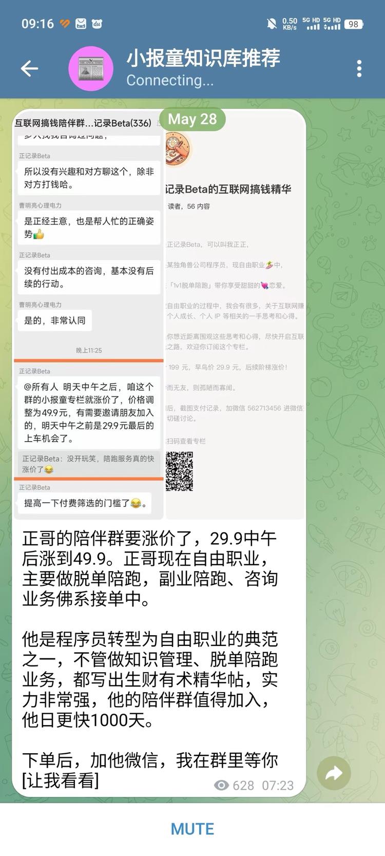 tg赚钱案例。

最近有个小伙伴帮我….-网创风向标论坛-网络创业-网创圈