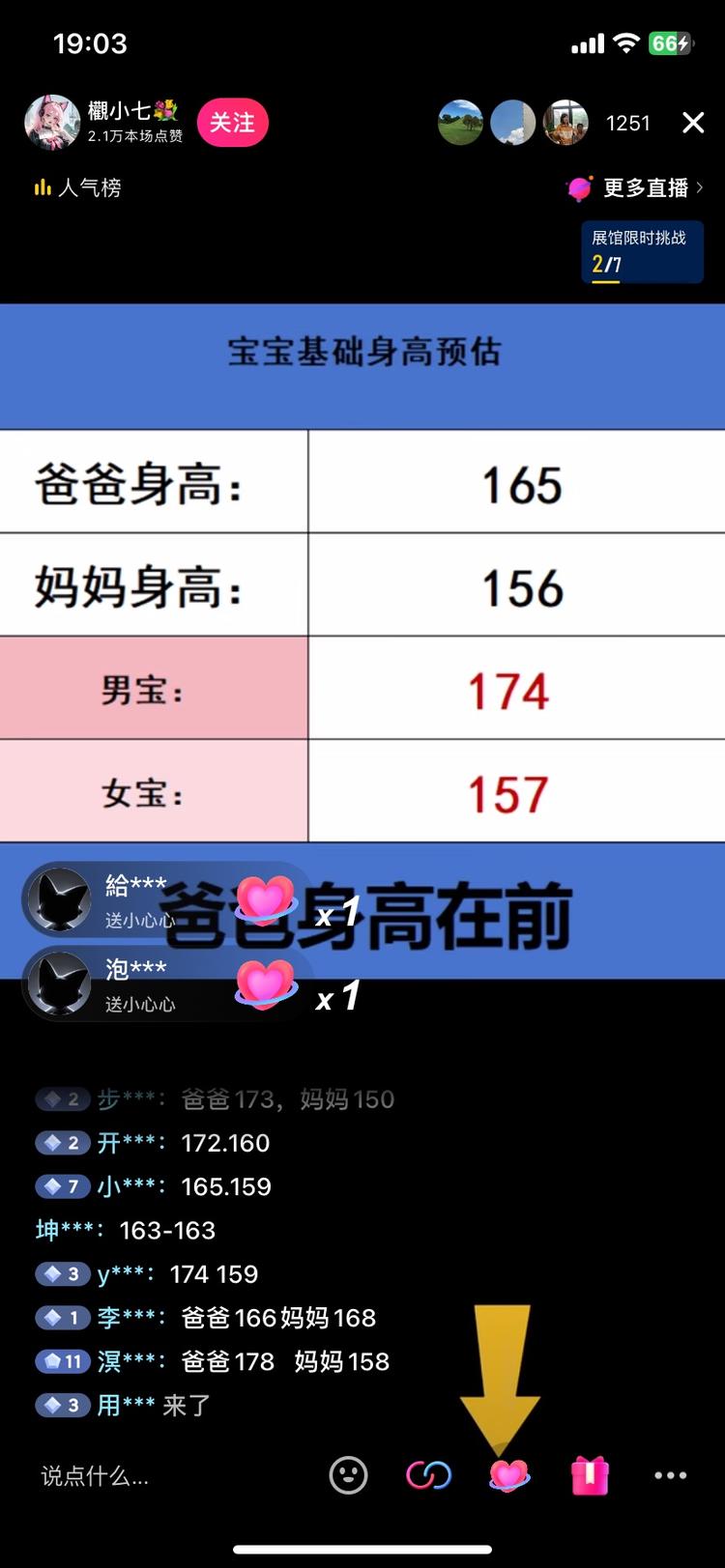 抖音直播，类似这种根据父母身高测算宝….-网创风向标论坛-网络创业-网创圈
