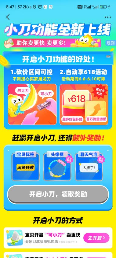 闲鱼小刀功能上线了，好处是买家砍价区….-网创风向标论坛-网络创业-网创圈