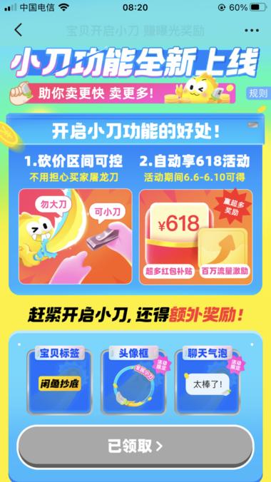 闲鱼也开始测试2人成团功能，小刀功能….-网创风向标论坛-网络创业-网创圈