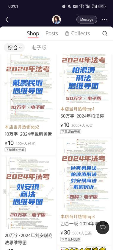 虚拟资料，法考相关的思维导图，定价 10 ….-网创风向标论坛-网络创业-网创圈