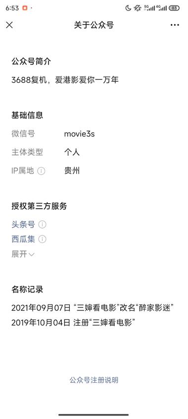 公众号，写电影上映前预告
流量非常….-网创风向标论坛-网络创业-网创圈