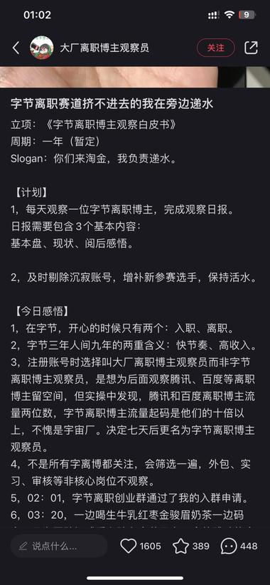 这账号挺有意思
观察从字节离职的人的….-网创风向标论坛-网络创业-网创圈