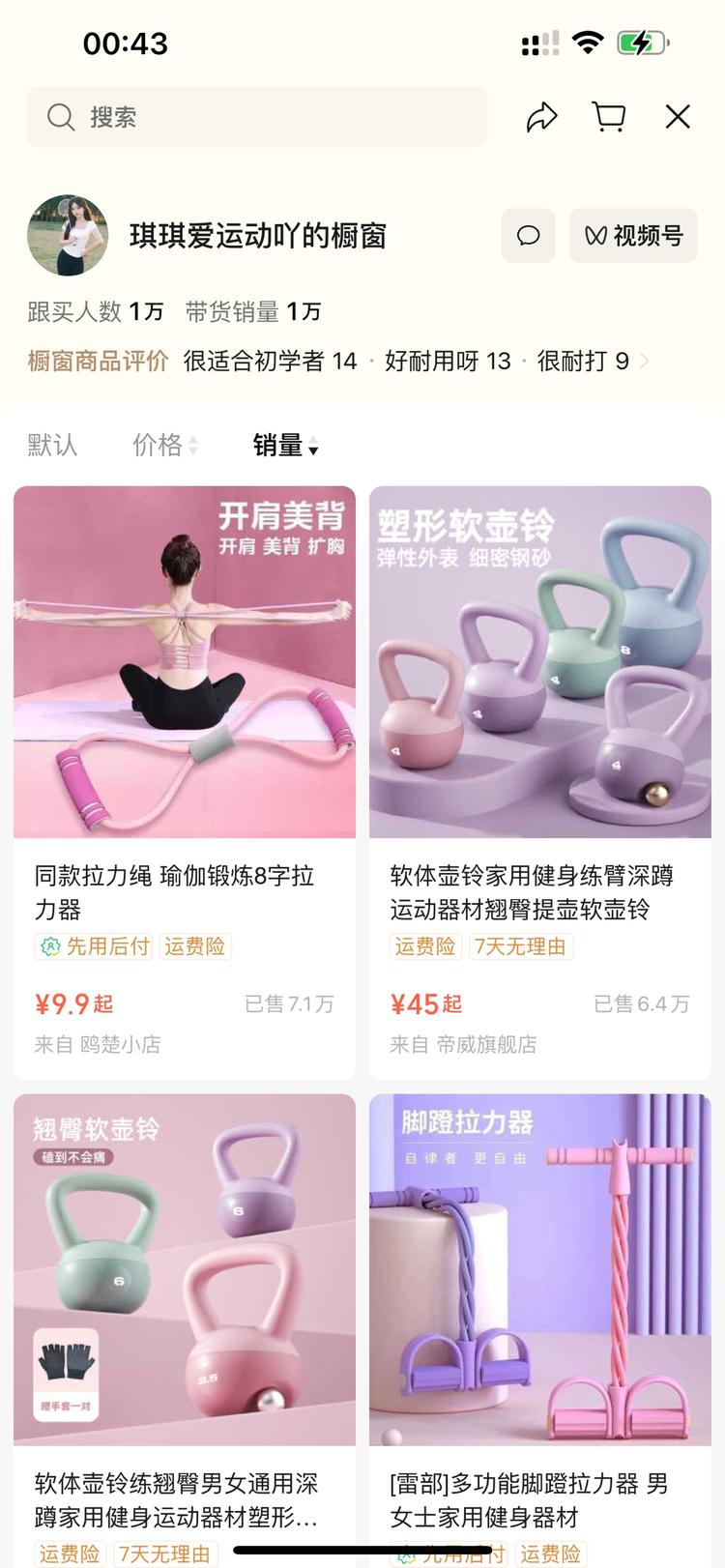视频号带货，
健身周边
总带量10….-网创风向标论坛-网络创业-网创圈