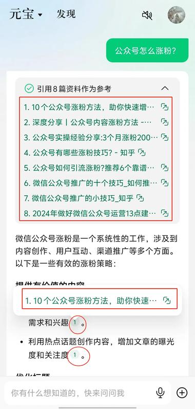 腾讯新的AI产品——腾讯元宝今天上线….-网创风向标论坛-网络创业-网创圈