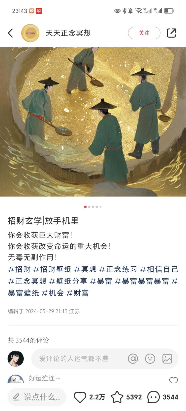 这个账号挺有意思，笔记内容就一张图片….-网创风向标论坛-网络创业-网创圈