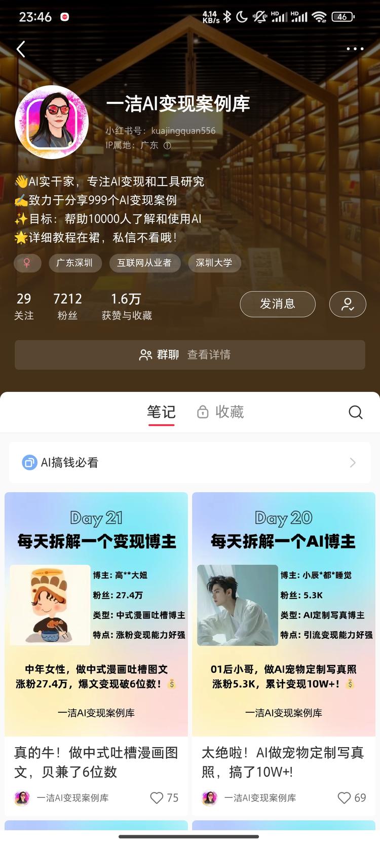 小红书拆解AI变现案例博主，AI赛道….-网创风向标论坛-网络创业-网创圈