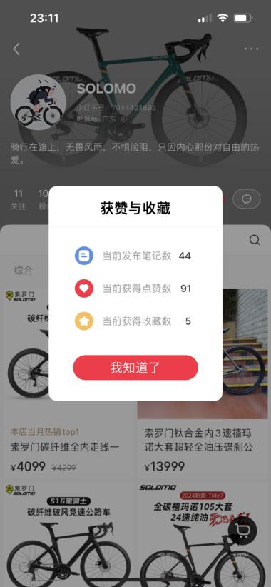骑行季，小红书公路车，山地车销量都不….-网创风向标论坛-网络创业-网创圈