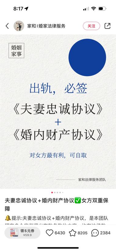刷到一个小红书卖婚姻协议 财产协议电子….-网创风向标论坛-网络创业-网创圈