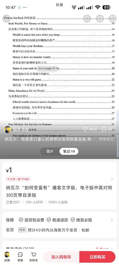 小红书上售卖外国名人播客电子文档，看起来….-网创风向标论坛-网络创业-网创圈