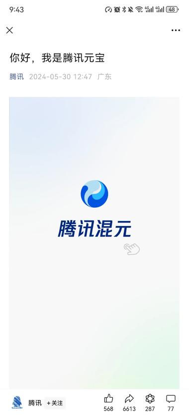 腾讯混元大模型升级，腾讯元宝app上….-网创风向标论坛-网络创业-网创圈