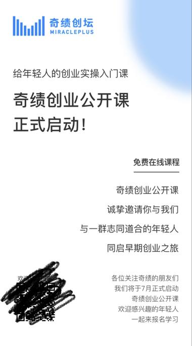 YC中国推出的《给年轻人的创业实操入….-网创风向标论坛-网络创业-网创圈
