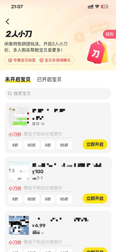 闲鱼开启特色拼团玩法-2人小刀(测….-网创风向标论坛-网络创业-网创圈