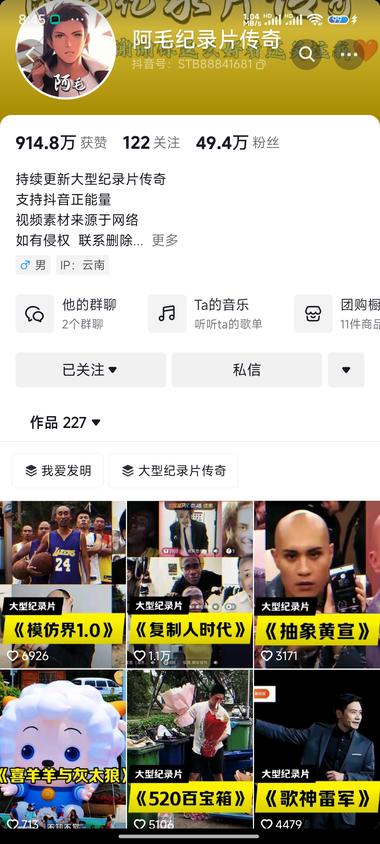 这种大型纪录片类型的视频流量太猛了，….-网创风向标论坛-网络创业-网创圈