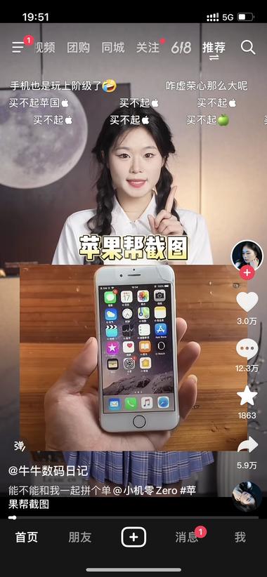 苹果灵动岛帮截图
突然火起来的，不….-网创风向标论坛-网络创业-网创圈