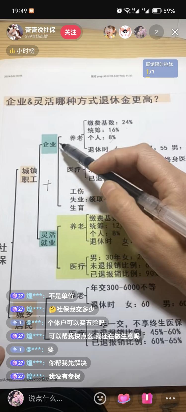 社保是个大流量。先免费帮人计算养老金….-网创风向标论坛-网络创业-网创圈